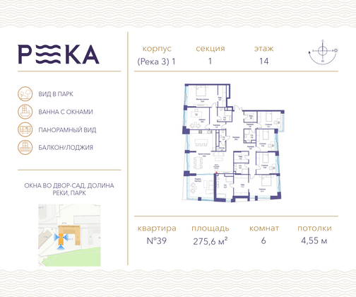 275,6 м², 6-комн. квартира, 14/16 этаж