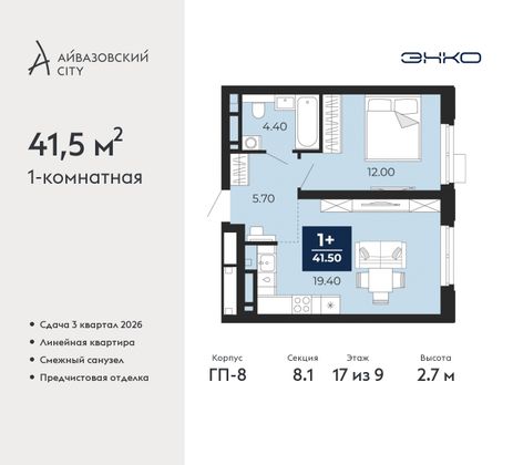 41,5 м², 1-комн. квартира, 17/20 этаж