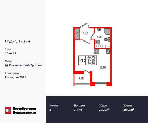 Продажа квартиры-студии 25,3 м², 10/12 этаж