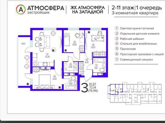 Продажа 3-комнатной квартиры 77 м², 4/17 этаж