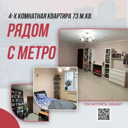 Продажа 4-комнатной квартиры 73 м², 5/5 этаж