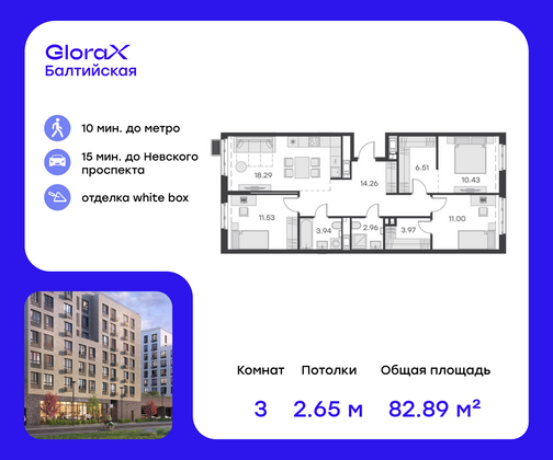 82,9 м², 3-комн. квартира, 5/9 этаж