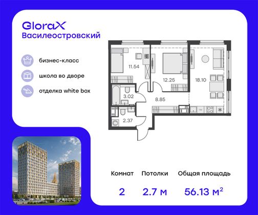 56,1 м², 2-комн. квартира, 3/18 этаж