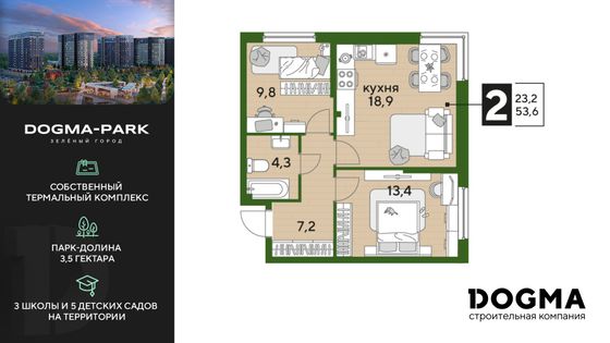 53,6 м², 2-комн. квартира, 2/19 этаж