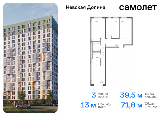 71,8 м², 3-комн. квартира, 1/15 этаж