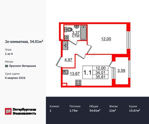 Продажа 1-комнатной квартиры 34 м², 1/4 этаж