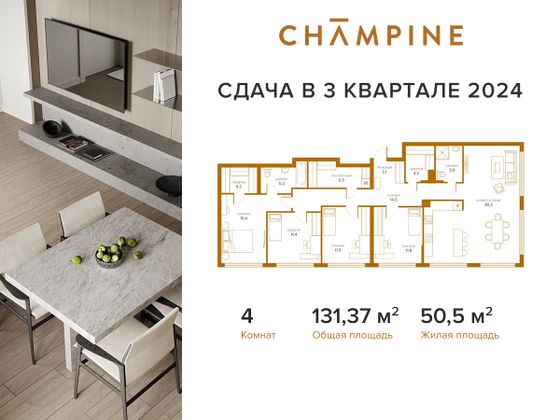 131,4 м², 4-комн. квартира, 8/13 этаж