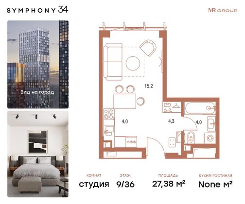 Продажа квартиры-студии 27,4 м², 9/36 этаж