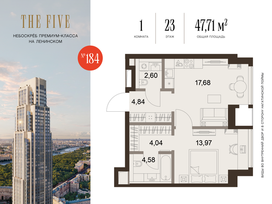 47,7 м², 1-комн. квартира, 23/75 этаж