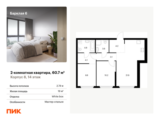 60,7 м², 2-комн. квартира, 14/32 этаж