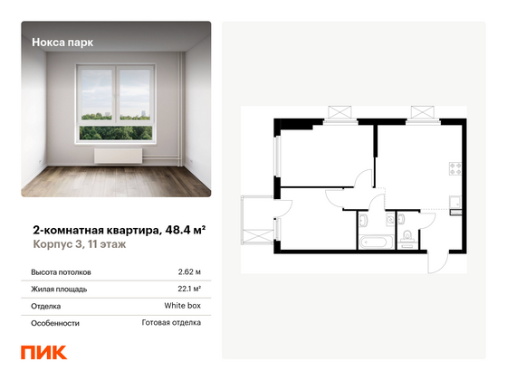 48,4 м², 2-комн. квартира, 11/12 этаж