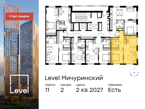 Продажа 2-комнатной квартиры 43,5 м², 14/24 этаж