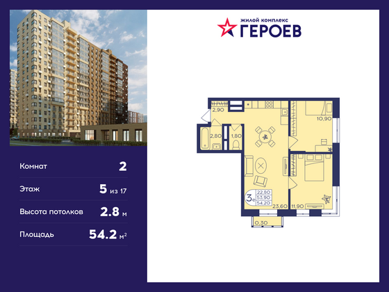 54,2 м², 2-комн. квартира, 5/17 этаж