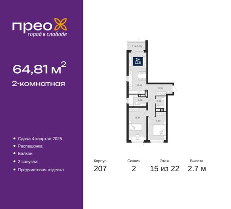 64,8 м², 2-комн. квартира, 15/22 этаж