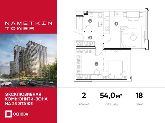 54 м², 2-комн. квартира, 18/29 этаж