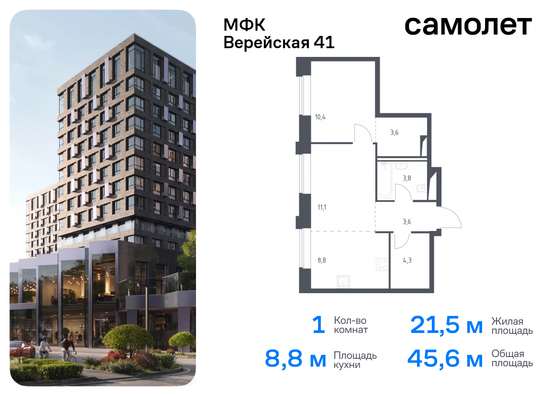 45,6 м², 1-комн. квартира, 1/9 этаж