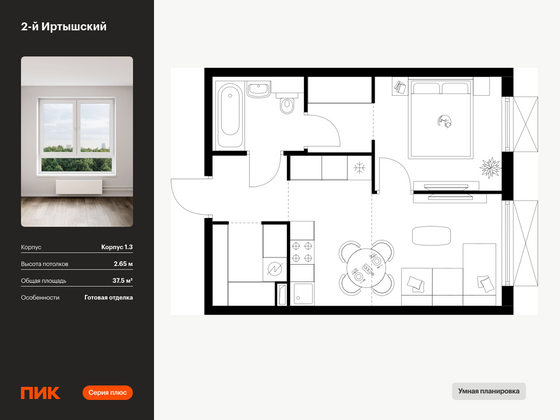 37,5 м², 1-комн. квартира, 26/30 этаж