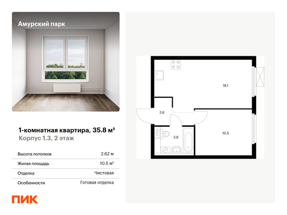 35,8 м², 1-комн. квартира, 2/28 этаж