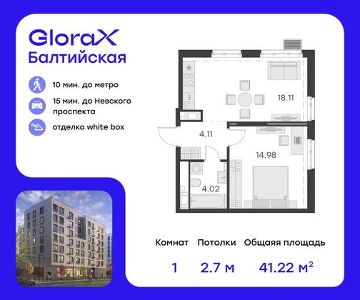 Продажа 1-комнатной квартиры 41,2 м², 5/9 этаж