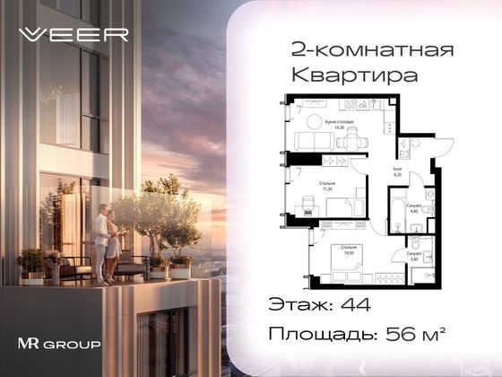 56 м², 2-комн. квартира, 44/59 этаж