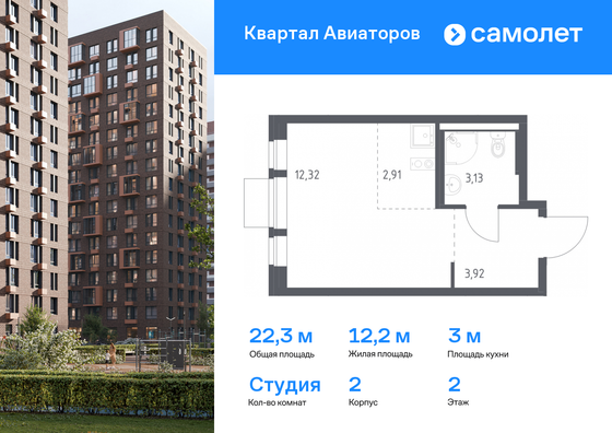 22,3 м², студия, 2/12 этаж