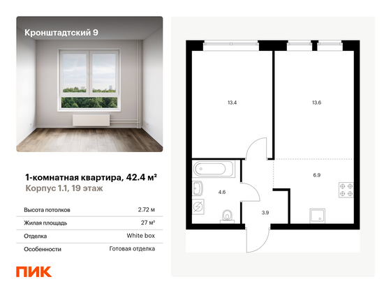 42,4 м², 1-комн. квартира, 19/32 этаж