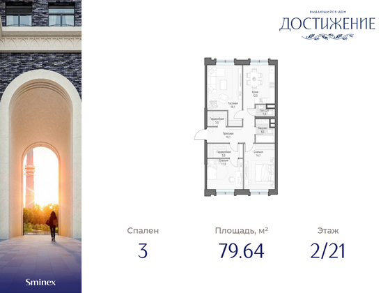 79,6 м², 3-комн. квартира, 2/21 этаж