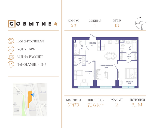 70,6 м², 2-комн. квартира, 13/49 этаж