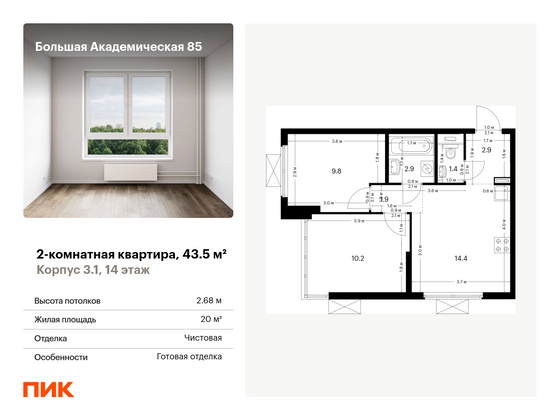 43,5 м², 2-комн. квартира, 14/19 этаж