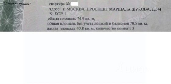 Продажа 3-комнатной квартиры 74,9 м², 14/14 этаж