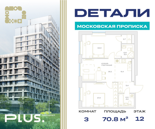 70,8 м², 3-комн. квартира, 12/23 этаж