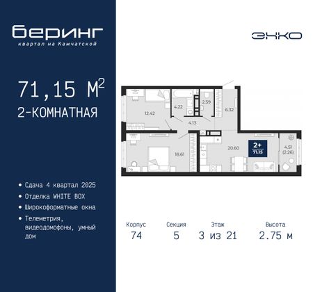 71,2 м², 2-комн. квартира, 3/21 этаж