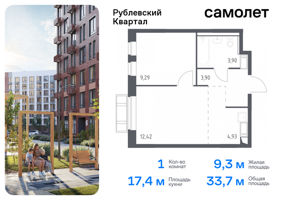 33,7 м², 1-комн. квартира, 3/9 этаж