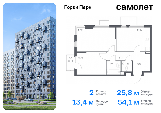 54,1 м², 2-комн. квартира, 8/17 этаж