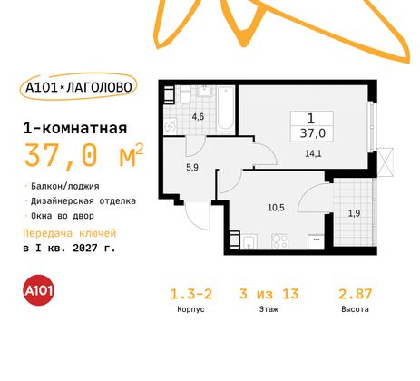 37 м², 1-комн. квартира, 3/13 этаж