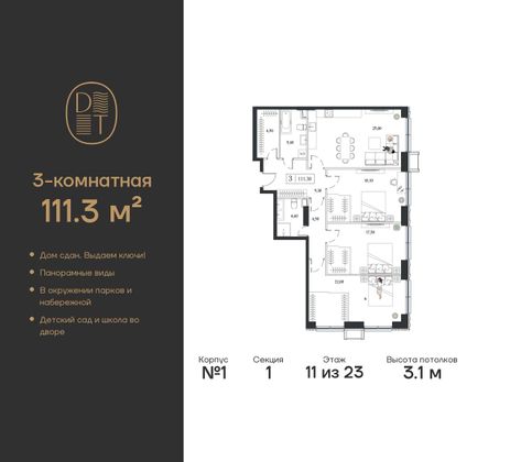 Продажа 3-комнатной квартиры 111,3 м², 11/23 этаж