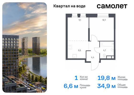 34,9 м², 1-комн. квартира, 2/16 этаж