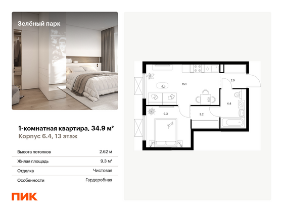 34,9 м², 1-комн. квартира, 13/25 этаж