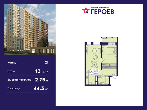 44,3 м², 2-комн. квартира, 13/17 этаж