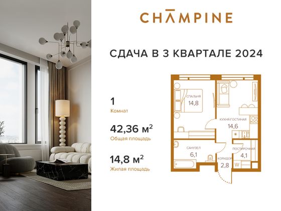 42,4 м², 1-комн. квартира, 6/13 этаж