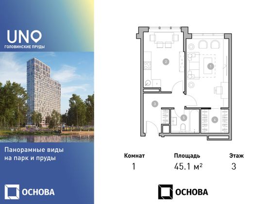 45,1 м², 1-комн. квартира, 3/28 этаж