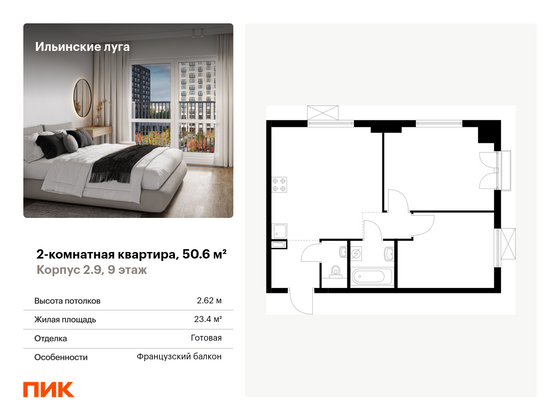 50,6 м², 2-комн. квартира, 9/9 этаж