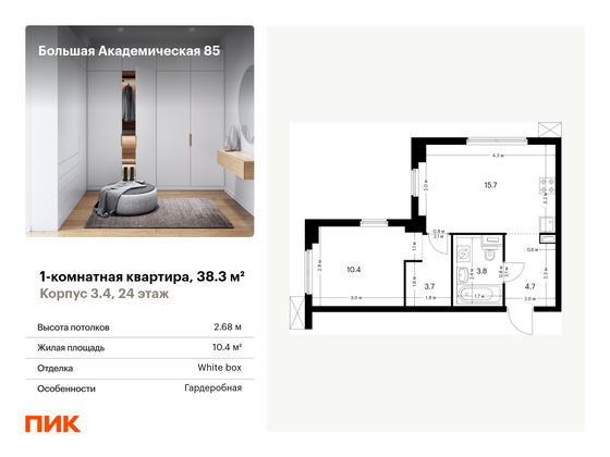 38,3 м², 1-комн. квартира, 24/24 этаж