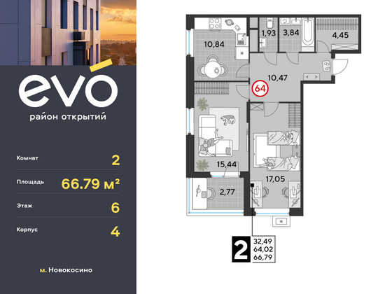 66,8 м², 2-комн. квартира, 6/25 этаж