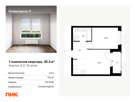 35,3 м², 1-комн. квартира, 13/16 этаж