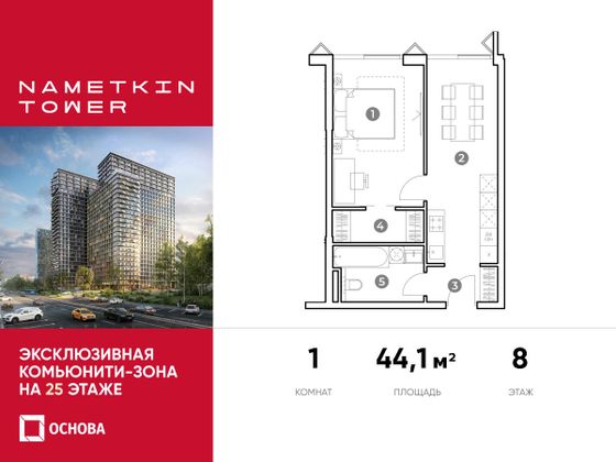 44,1 м², 1-комн. квартира, 8/29 этаж