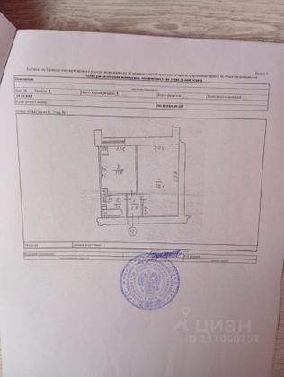Продажа 1-комнатной квартиры 34 м², 2/9 этаж