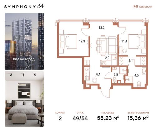 Продажа 2-комнатной квартиры 55,2 м², 49/54 этаж
