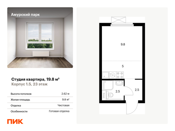 19,8 м², студия, 23/33 этаж