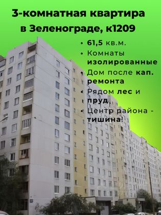 Продажа 3-комнатной квартиры 61,5 м², 4/12 этаж